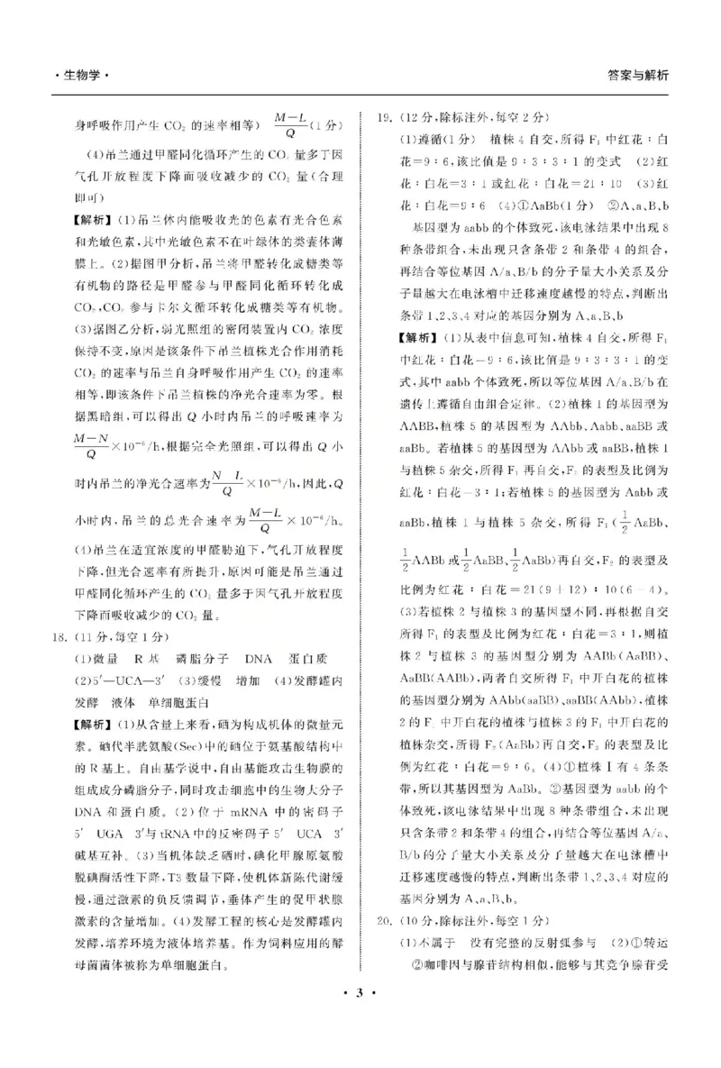 生物答案_2025年12月_2512272026天舟高考&middot;陕晋宁青地区高三12月联合质量检测（全科）_答案