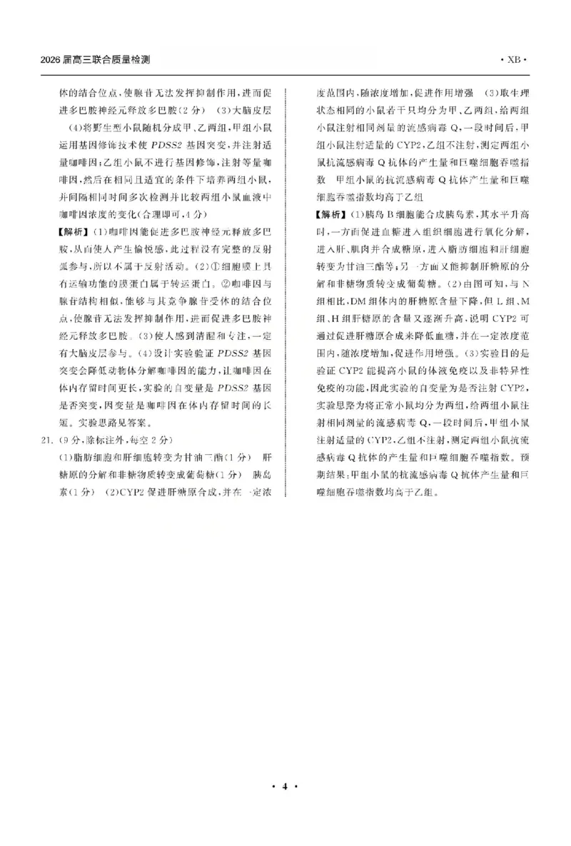 生物答案_2025年12月_2512272026天舟高考&middot;陕晋宁青地区高三12月联合质量检测（全科）_答案