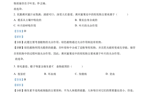 精品解析：2022年甘肃省武威市中考生物真题（解析版）_中考真题_8.生物中考真题2015-2024年_2022年全国中考生物114份14