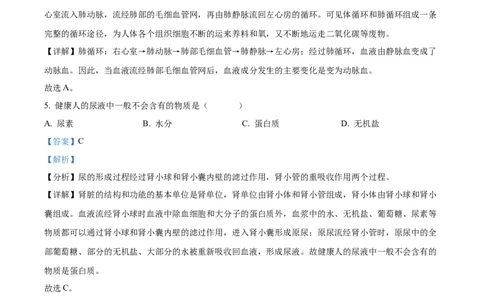 精品解析：2022年甘肃省武威市中考生物真题（解析版）_中考真题_8.生物中考真题2015-2024年_2022年全国中考生物114份14
