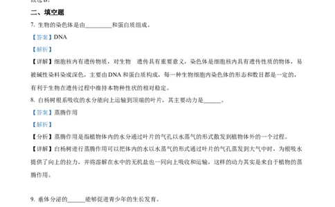 精品解析：2022年甘肃省武威市中考生物真题（解析版）_中考真题_8.生物中考真题2015-2024年_2022年全国中考生物114份14