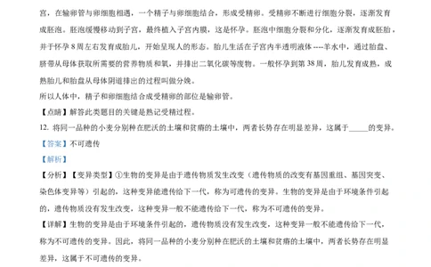 精品解析：2022年甘肃省武威市中考生物真题（解析版）_中考真题_8.生物中考真题2015-2024年_2022年全国中考生物114份14