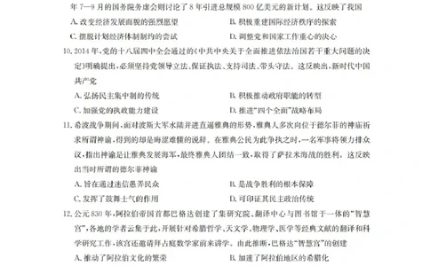 青海省金太阳2025-2026学年高三上学期11月月考历史试题（含答案）_251125青海省金太阳2025-2026学年高三上学期11月联考（全科）