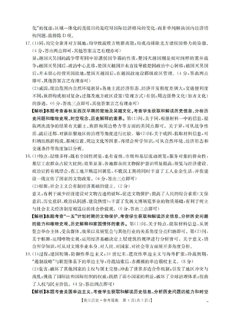 青海省金太阳2025-2026学年高三上学期11月月考历史试题（含答案）_251125青海省金太阳2025-2026学年高三上学期11月联考（全科）