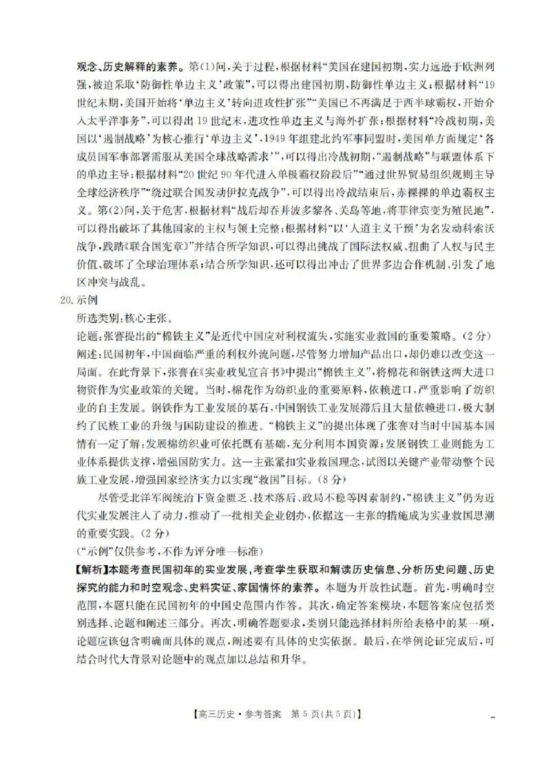 青海省金太阳2025-2026学年高三上学期11月月考历史试题（含答案）_251125青海省金太阳2025-2026学年高三上学期11月联考（全科）