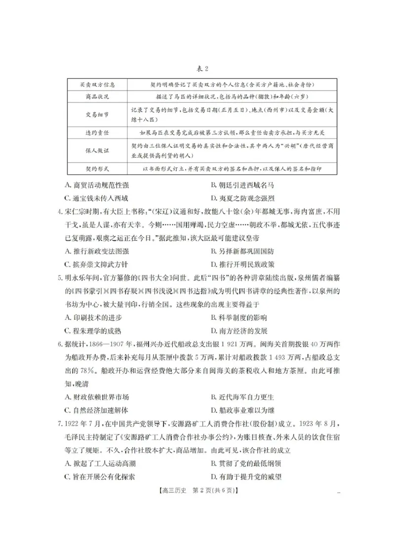 青海省金太阳2025-2026学年高三上学期11月月考历史试题（含答案）_251125青海省金太阳2025-2026学年高三上学期11月联考（全科）