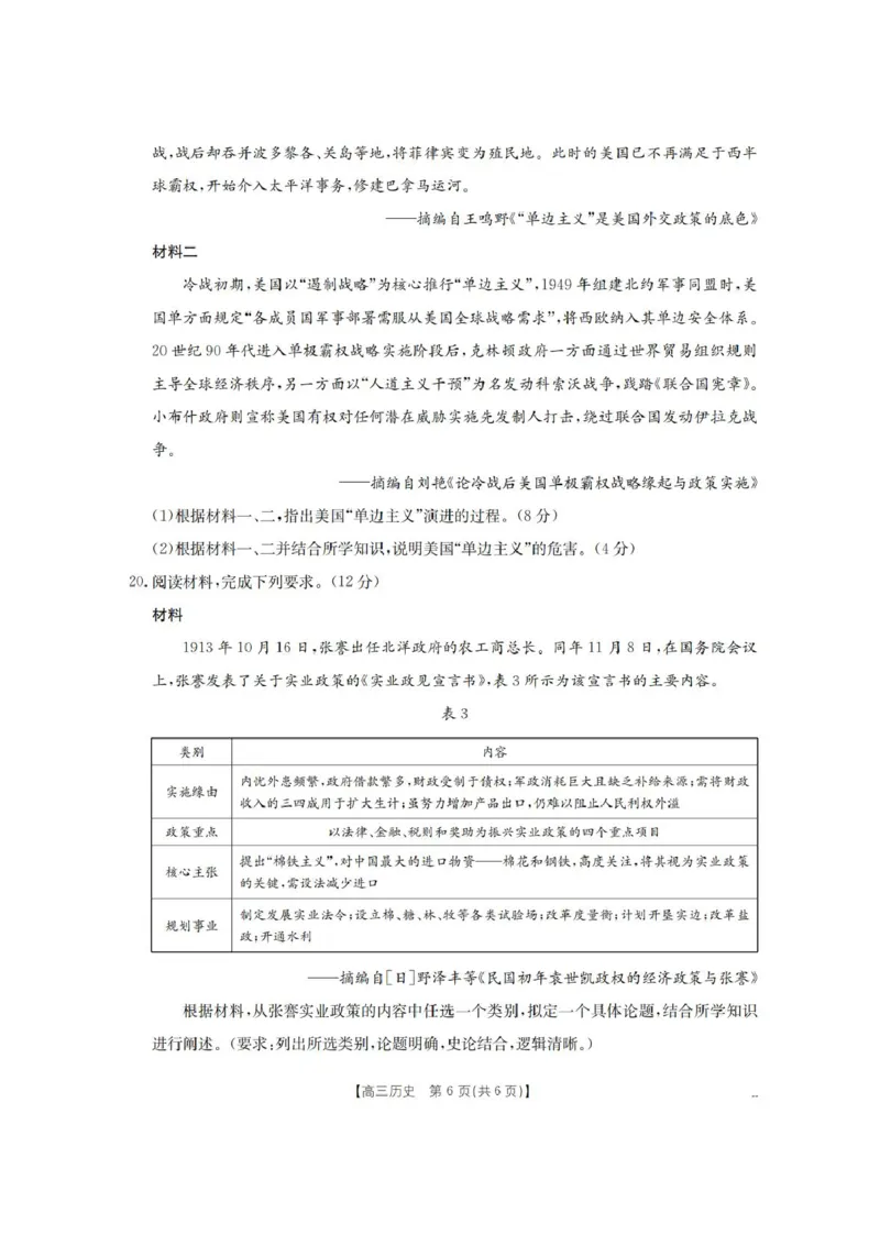 青海省金太阳2025-2026学年高三上学期11月月考历史试题（含答案）_251125青海省金太阳2025-2026学年高三上学期11月联考（全科）