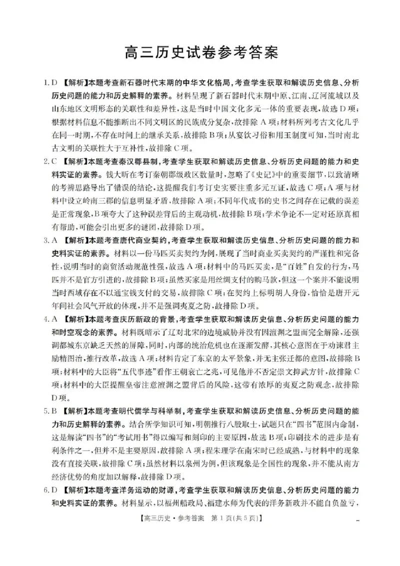 青海省金太阳2025-2026学年高三上学期11月月考历史试题（含答案）_251125青海省金太阳2025-2026学年高三上学期11月联考（全科）