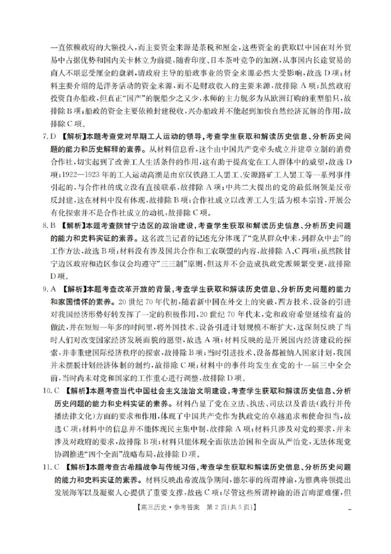 青海省金太阳2025-2026学年高三上学期11月月考历史试题（含答案）_251125青海省金太阳2025-2026学年高三上学期11月联考（全科）