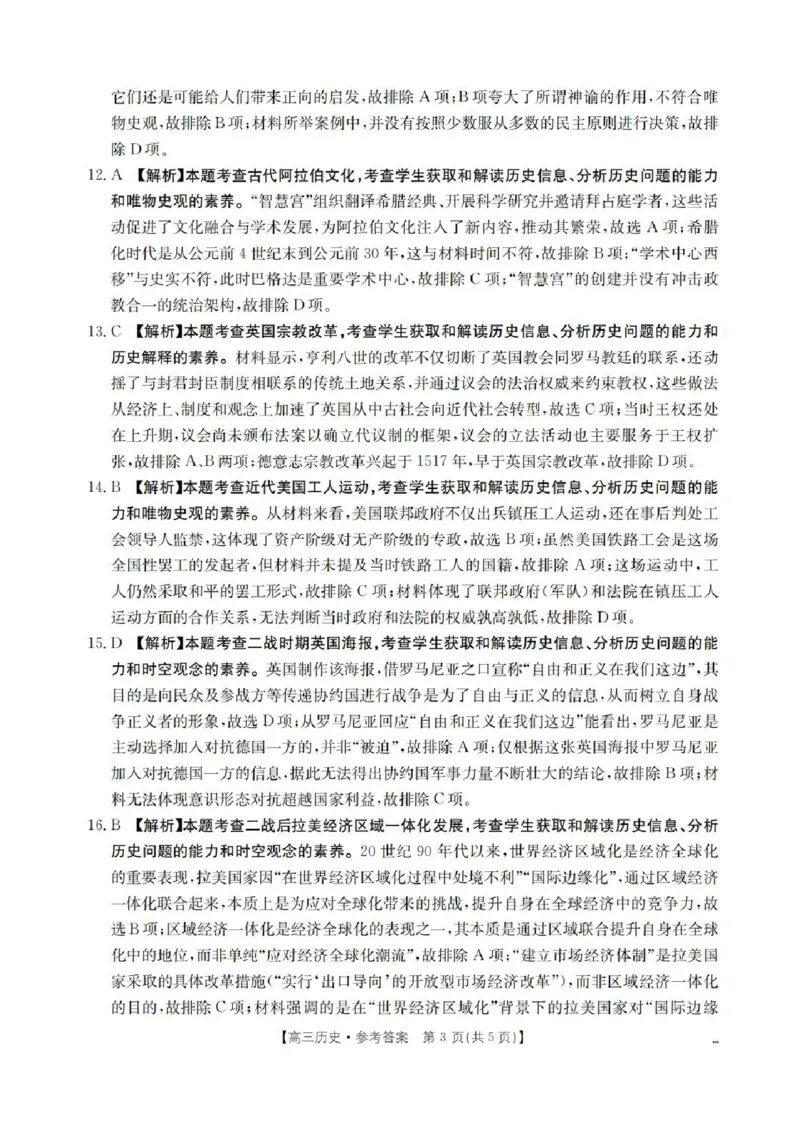 青海省金太阳2025-2026学年高三上学期11月月考历史试题（含答案）_251125青海省金太阳2025-2026学年高三上学期11月联考（全科）