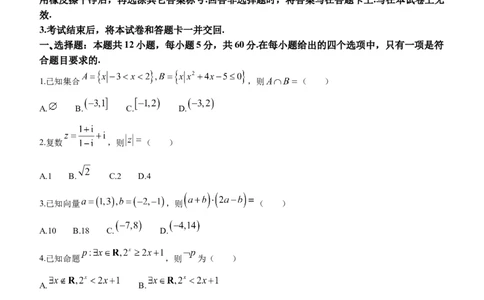 四川省资阳市高中2024届高三第二次诊断性考试数学_2024届四川省资阳市高中高三第二次诊断性考试