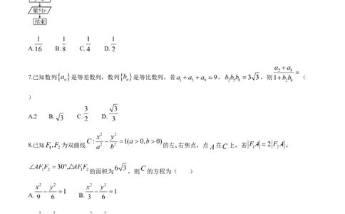 四川省资阳市高中2024届高三第二次诊断性考试数学_2024届四川省资阳市高中高三第二次诊断性考试