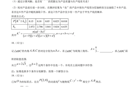 四川省资阳市高中2024届高三第二次诊断性考试数学_2024届四川省资阳市高中高三第二次诊断性考试