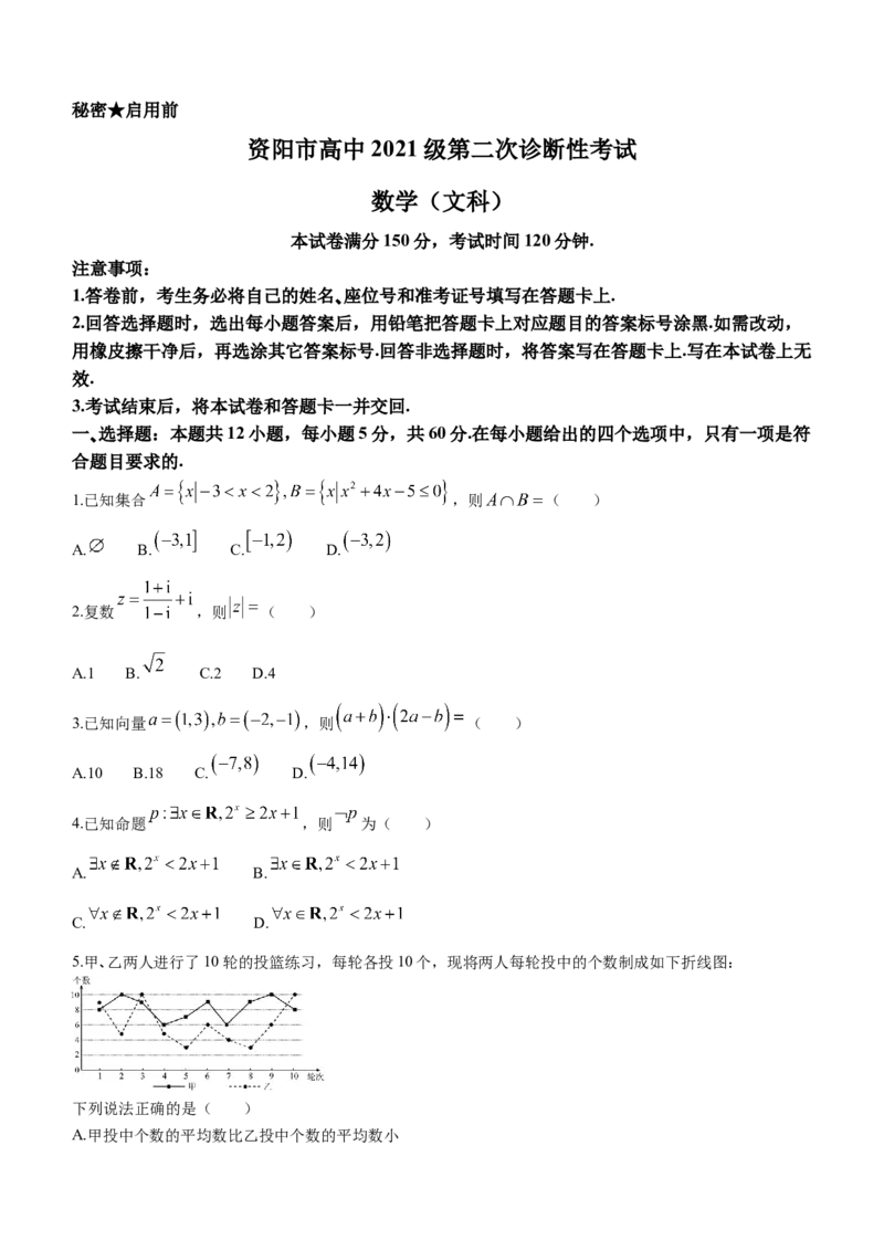 四川省资阳市高中2024届高三第二次诊断性考试数学_2024届四川省资阳市高中高三第二次诊断性考试