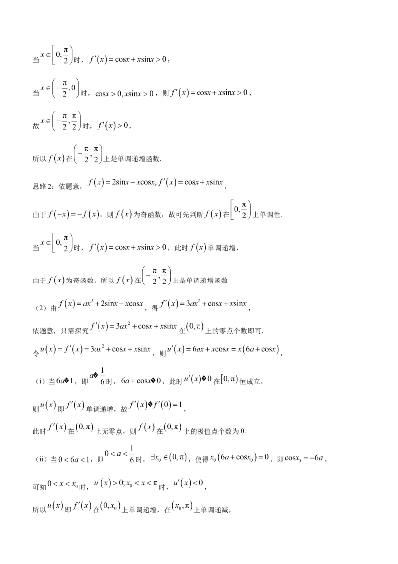 四川省资阳市高中2024届高三第二次诊断性考试数学_2024届四川省资阳市高中高三第二次诊断性考试