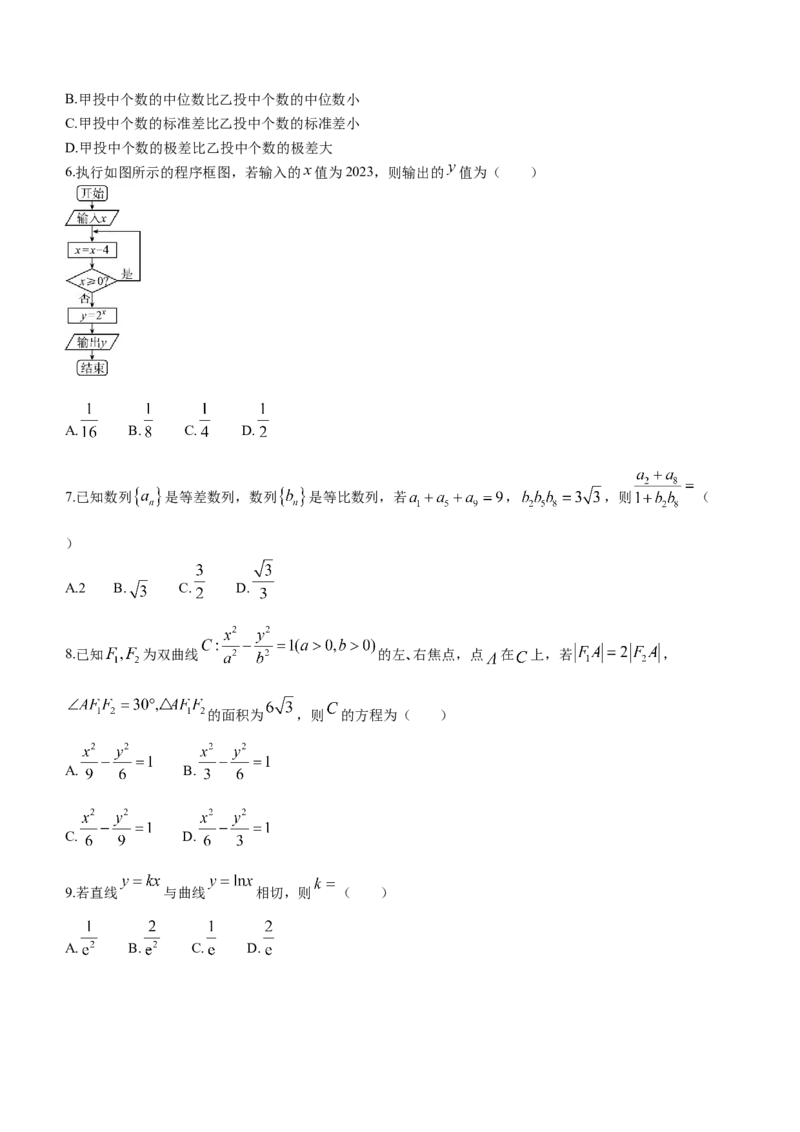 四川省资阳市高中2024届高三第二次诊断性考试数学_2024届四川省资阳市高中高三第二次诊断性考试