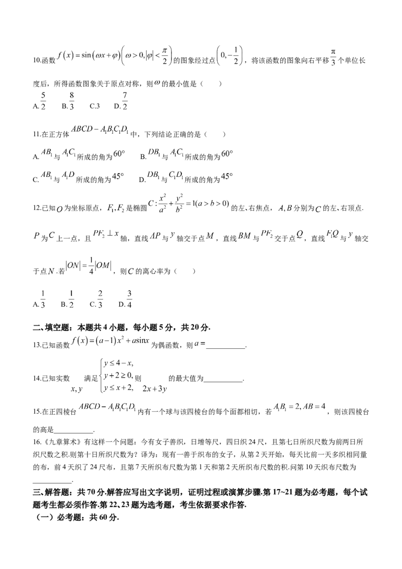四川省资阳市高中2024届高三第二次诊断性考试数学_2024届四川省资阳市高中高三第二次诊断性考试