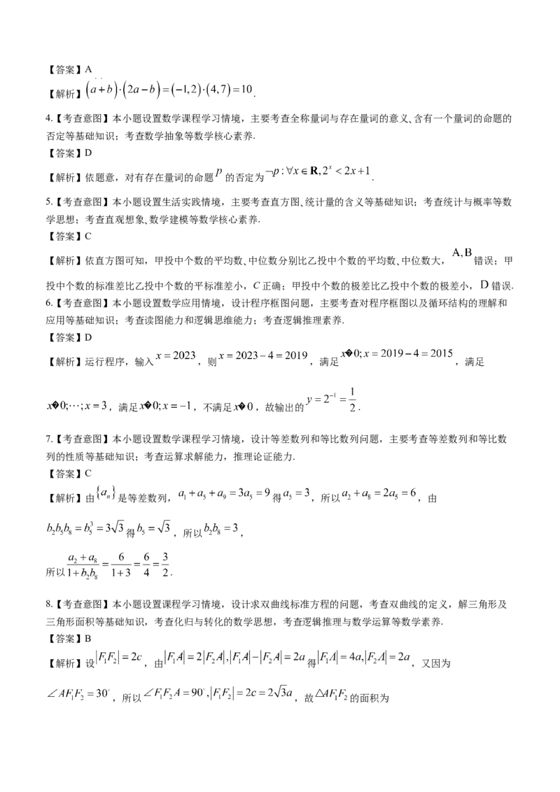 四川省资阳市高中2024届高三第二次诊断性考试数学_2024届四川省资阳市高中高三第二次诊断性考试