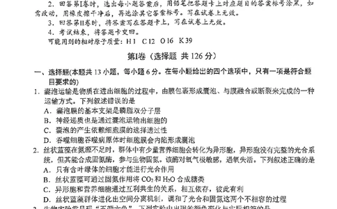 理综1-9_2024届四川省南充市高三上学期一诊考试_四川省南充市2024届高三上学期一诊考试理综