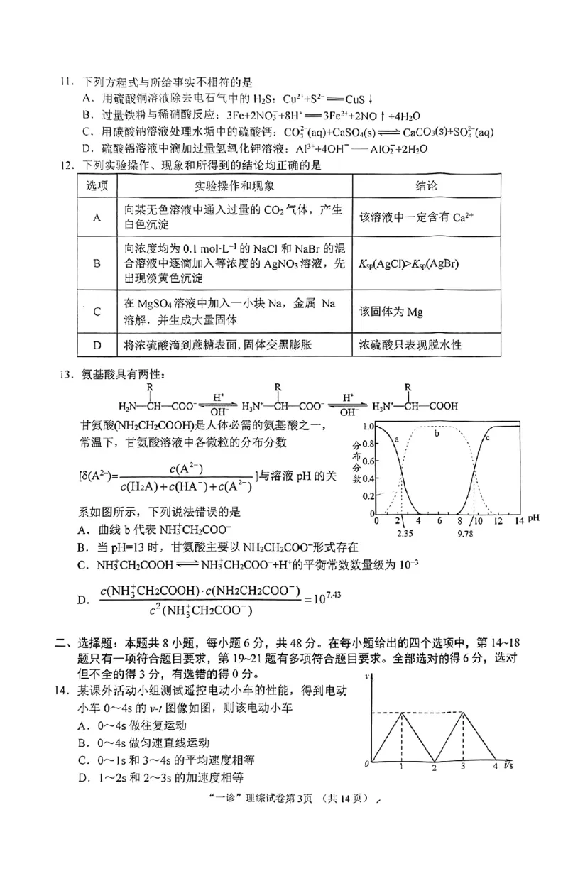 理综1-9_2024届四川省南充市高三上学期一诊考试_四川省南充市2024届高三上学期一诊考试理综