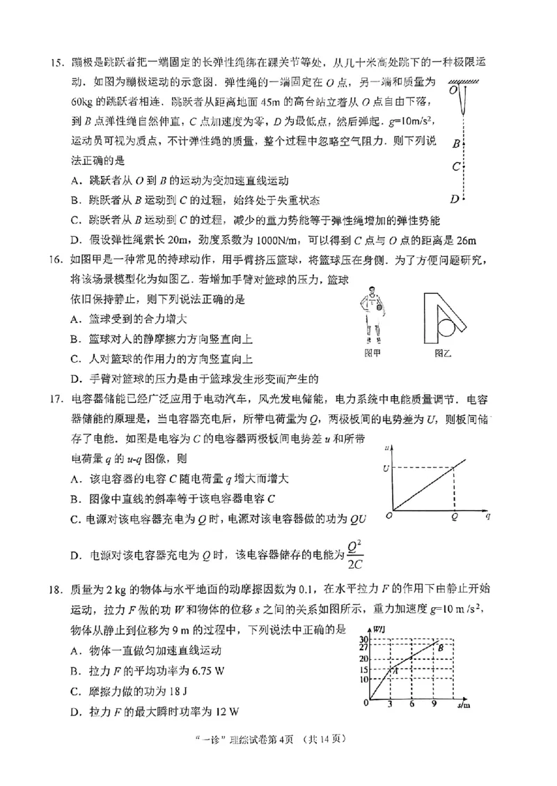 理综1-9_2024届四川省南充市高三上学期一诊考试_四川省南充市2024届高三上学期一诊考试理综