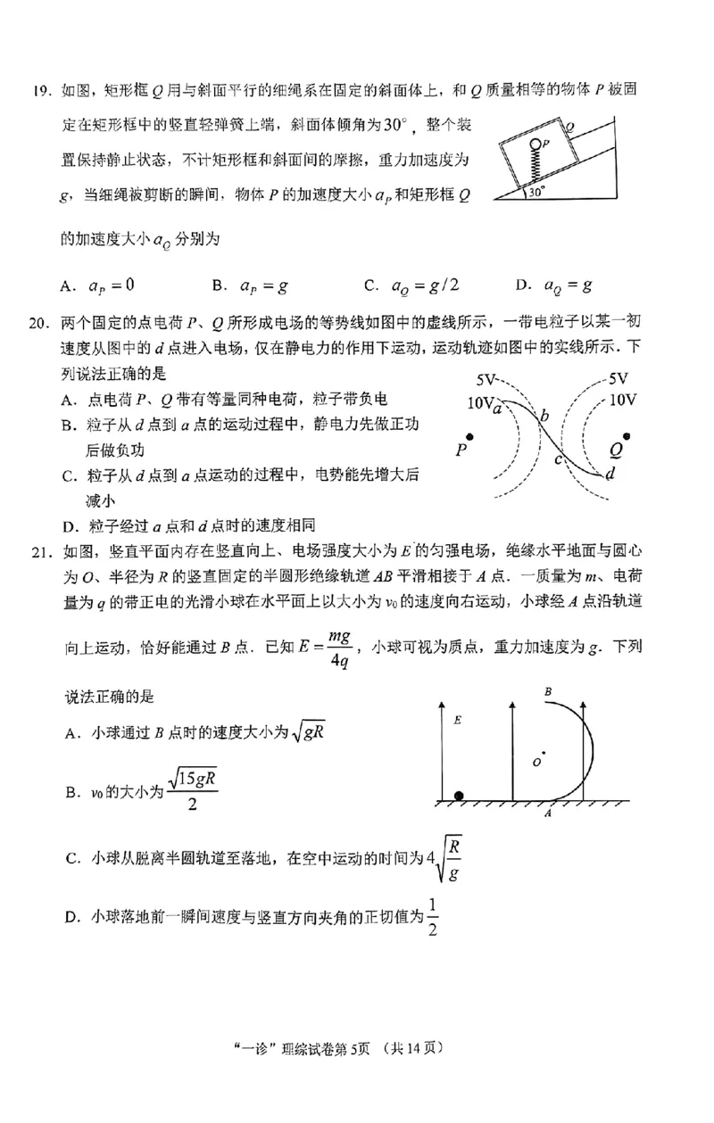 理综1-9_2024届四川省南充市高三上学期一诊考试_四川省南充市2024届高三上学期一诊考试理综