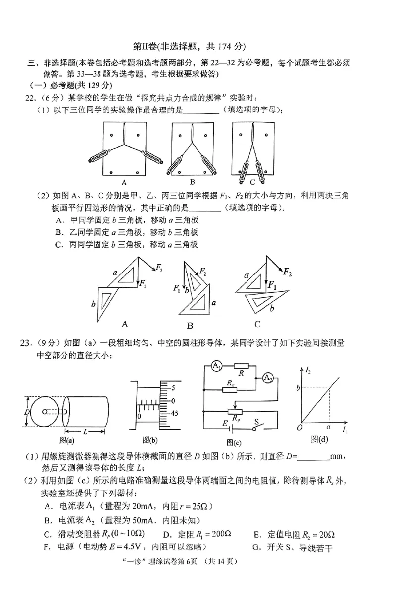 理综1-9_2024届四川省南充市高三上学期一诊考试_四川省南充市2024届高三上学期一诊考试理综