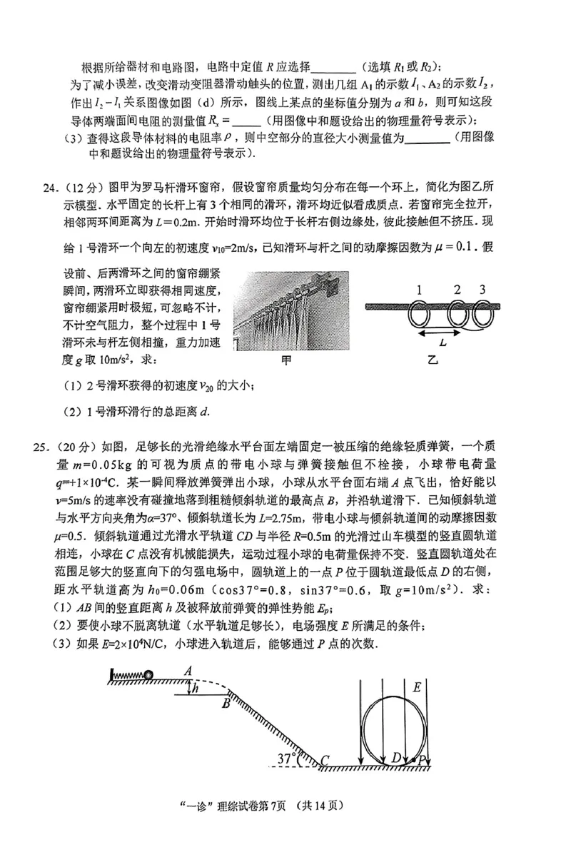 理综1-9_2024届四川省南充市高三上学期一诊考试_四川省南充市2024届高三上学期一诊考试理综