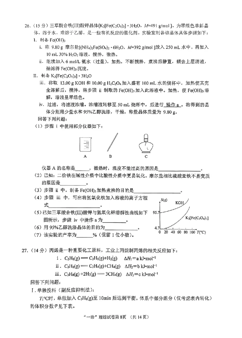 理综1-9_2024届四川省南充市高三上学期一诊考试_四川省南充市2024届高三上学期一诊考试理综