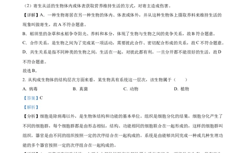 精品解析：2022年辽宁省阜新市中考生物真题（解析版）_中考真题_8.生物中考真题2015-2024年_2022年全国中考生物114份14