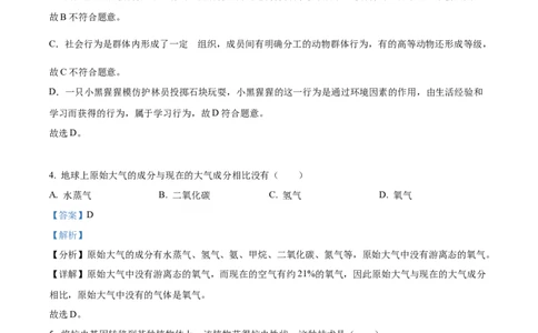 精品解析：2022年辽宁省阜新市中考生物真题（解析版）_中考真题_8.生物中考真题2015-2024年_2022年全国中考生物114份14