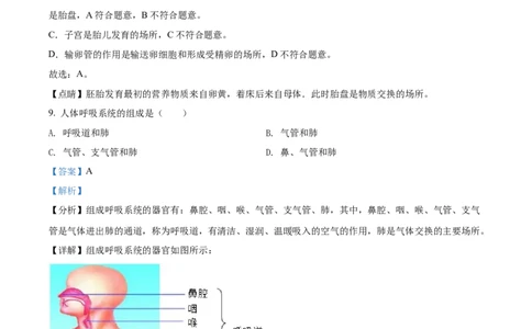 精品解析：2022年辽宁省阜新市中考生物真题（解析版）_中考真题_8.生物中考真题2015-2024年_2022年全国中考生物114份14