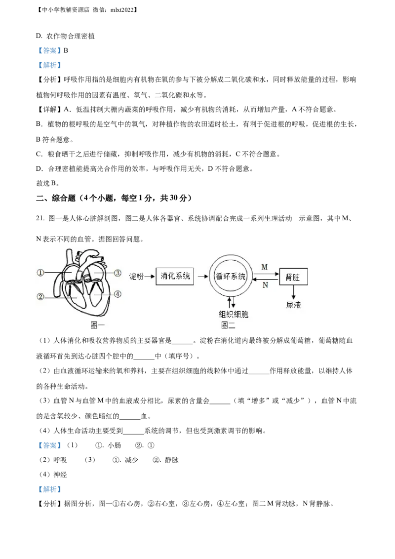 精品解析：2022年辽宁省阜新市中考生物真题（解析版）_中考真题_8.生物中考真题2015-2024年_2022年全国中考生物114份14
