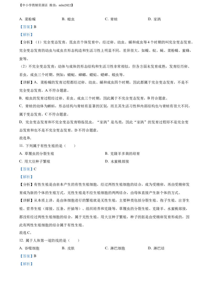 精品解析：2022年辽宁省阜新市中考生物真题（解析版）_中考真题_8.生物中考真题2015-2024年_2022年全国中考生物114份14