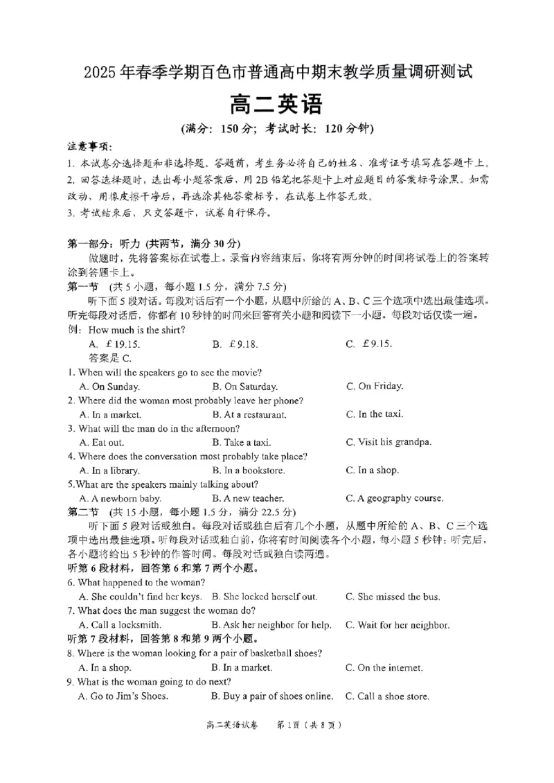 英语试卷_2025年7月_250706广西壮族自治区2025年春季学期百色市高中高二年级期末教学质量调研测试（全科）_广西壮族自治区2025年春季学期百市高中高二年级期末教学质量调研测试英语
