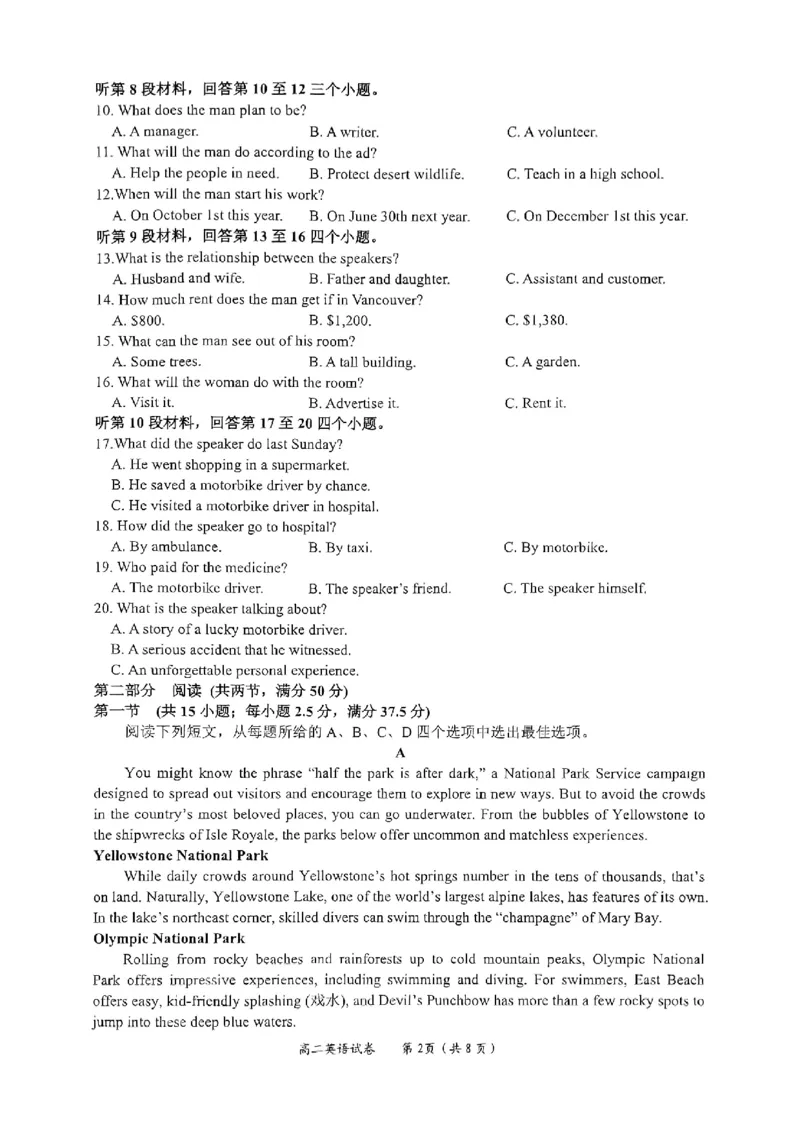 英语试卷_2025年7月_250706广西壮族自治区2025年春季学期百色市高中高二年级期末教学质量调研测试（全科）_广西壮族自治区2025年春季学期百市高中高二年级期末教学质量调研测试英语