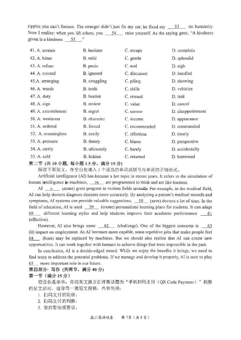 英语试卷_2025年7月_250706广西壮族自治区2025年春季学期百色市高中高二年级期末教学质量调研测试（全科）_广西壮族自治区2025年春季学期百市高中高二年级期末教学质量调研测试英语