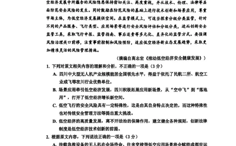 黑龙江省哈尔滨市第三中学校2025届高三第四次模拟考试语文_2025年6月_250602黑龙江省哈尔滨市第三中学校2025届高三第四次模拟考试（全科）