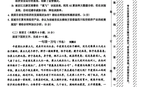 黑龙江省哈尔滨市第三中学校2025届高三第四次模拟考试语文_2025年6月_250602黑龙江省哈尔滨市第三中学校2025届高三第四次模拟考试（全科）