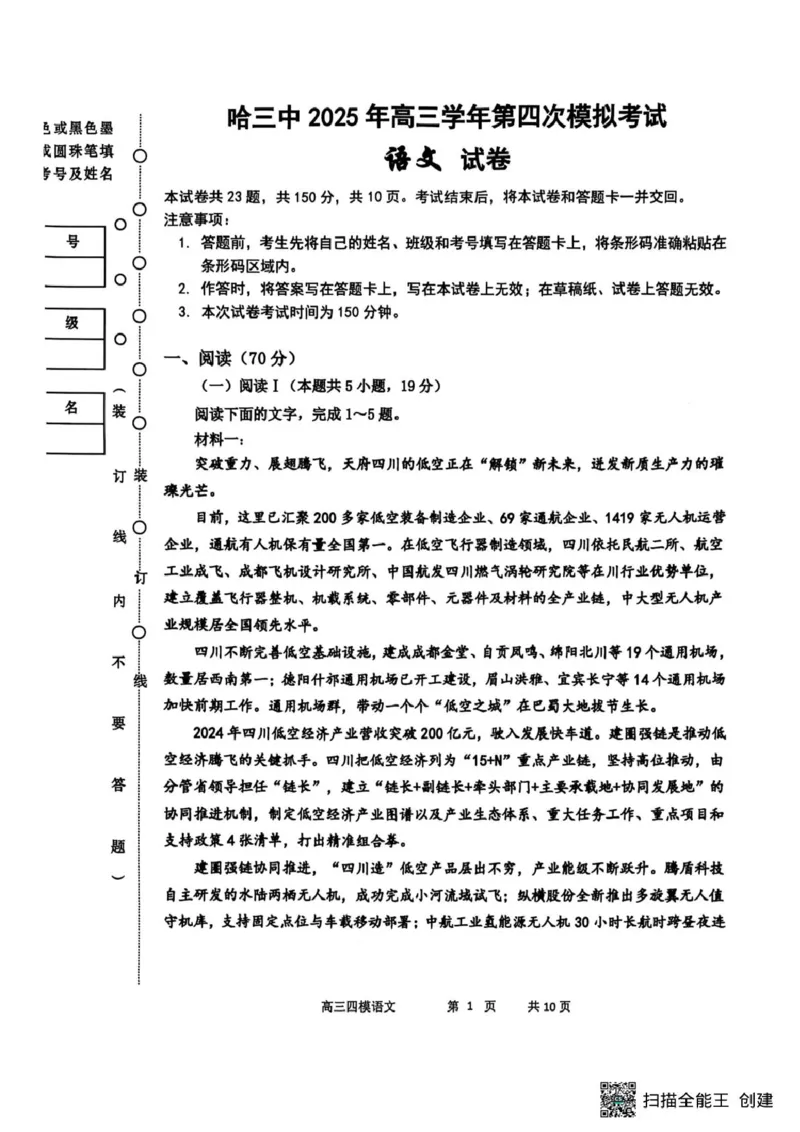 黑龙江省哈尔滨市第三中学校2025届高三第四次模拟考试语文_2025年6月_250602黑龙江省哈尔滨市第三中学校2025届高三第四次模拟考试（全科）