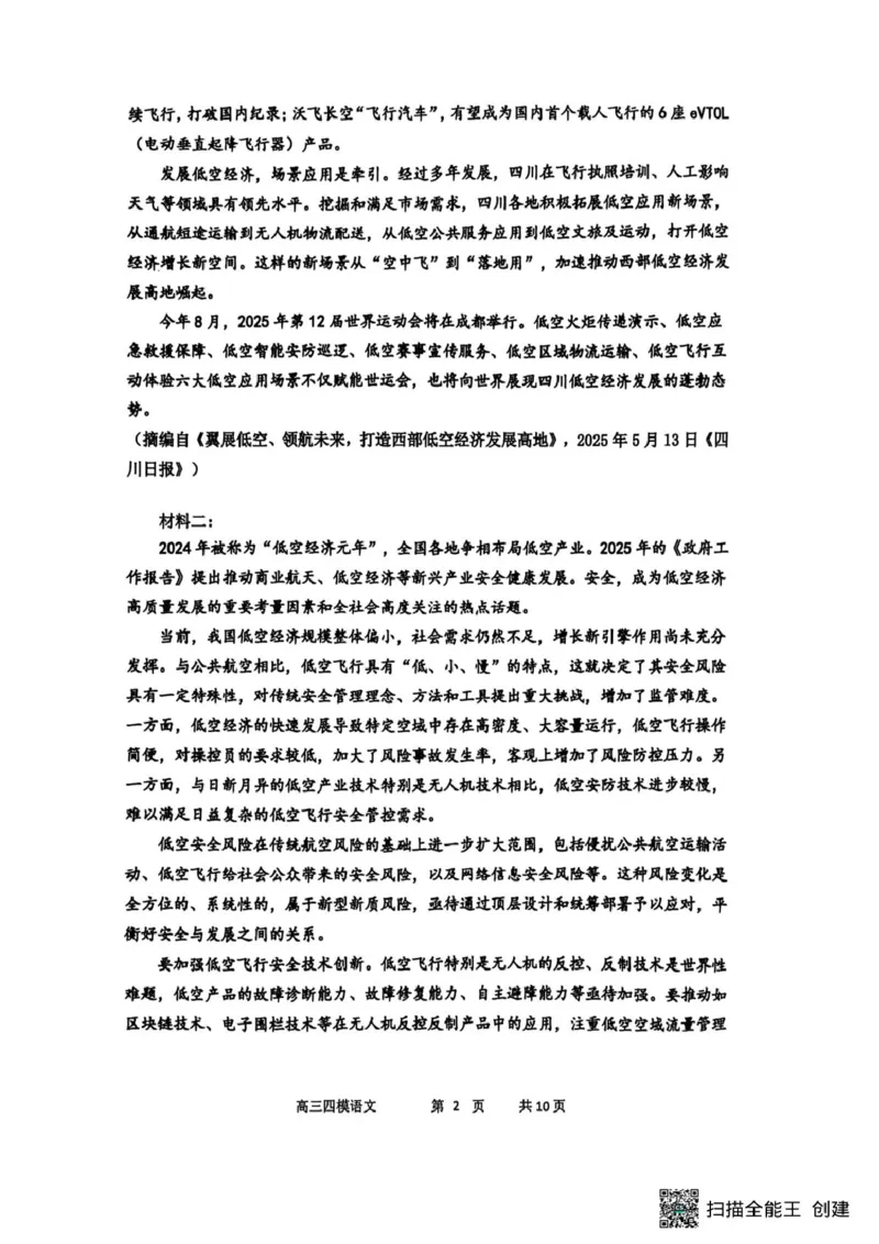 黑龙江省哈尔滨市第三中学校2025届高三第四次模拟考试语文_2025年6月_250602黑龙江省哈尔滨市第三中学校2025届高三第四次模拟考试（全科）