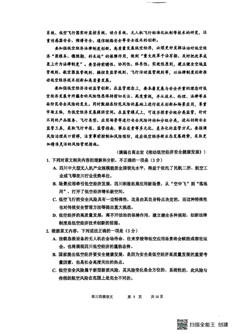 黑龙江省哈尔滨市第三中学校2025届高三第四次模拟考试语文_2025年6月_250602黑龙江省哈尔滨市第三中学校2025届高三第四次模拟考试（全科）
