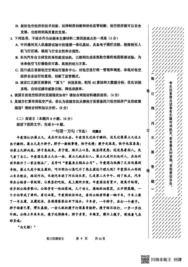 黑龙江省哈尔滨市第三中学校2025届高三第四次模拟考试语文_2025年6月_250602黑龙江省哈尔滨市第三中学校2025届高三第四次模拟考试（全科）