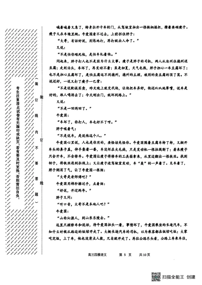 黑龙江省哈尔滨市第三中学校2025届高三第四次模拟考试语文_2025年6月_250602黑龙江省哈尔滨市第三中学校2025届高三第四次模拟考试（全科）