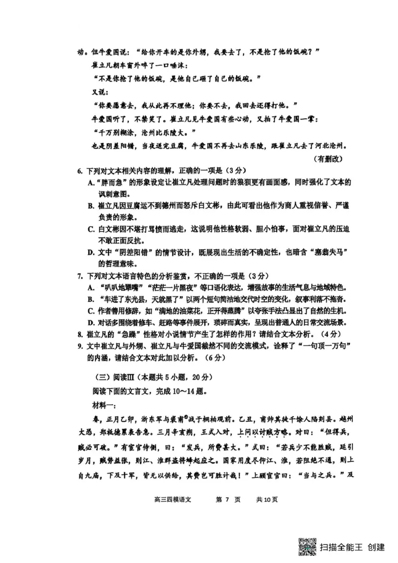 黑龙江省哈尔滨市第三中学校2025届高三第四次模拟考试语文_2025年6月_250602黑龙江省哈尔滨市第三中学校2025届高三第四次模拟考试（全科）