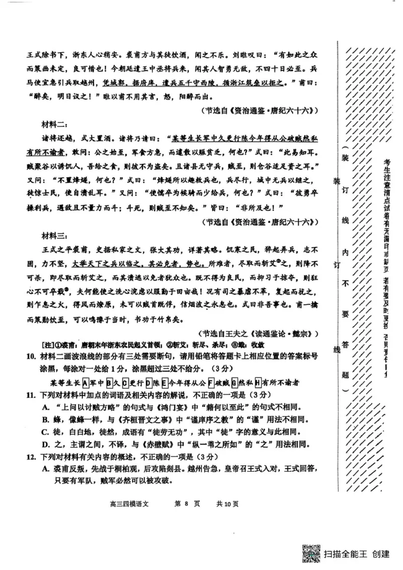 黑龙江省哈尔滨市第三中学校2025届高三第四次模拟考试语文_2025年6月_250602黑龙江省哈尔滨市第三中学校2025届高三第四次模拟考试（全科）