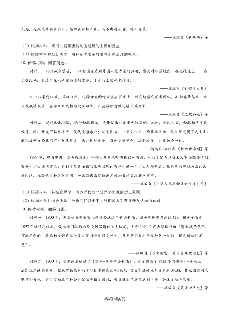 2025年甘肃省高考历史真题_1.高考2025全国各省真题+答案_00.2025各省市高考真题及答案（按省份分类）_15、甘肃卷（9全科）_历史
