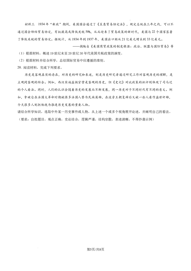 2025年甘肃省高考历史真题_1.高考2025全国各省真题+答案_00.2025各省市高考真题及答案（按省份分类）_15、甘肃卷（9全科）_历史