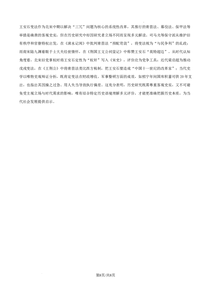 2025年甘肃省高考历史真题_1.高考2025全国各省真题+答案_00.2025各省市高考真题及答案（按省份分类）_15、甘肃卷（9全科）_历史
