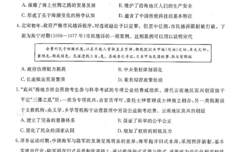 辽宁省名校联盟2025-2026学年高三上学期12月月考历史试题+答案_2025年12月_251209辽宁名校联盟2026届高三上学期12月联考
